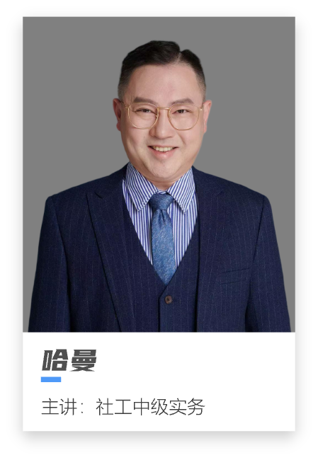 哈曼