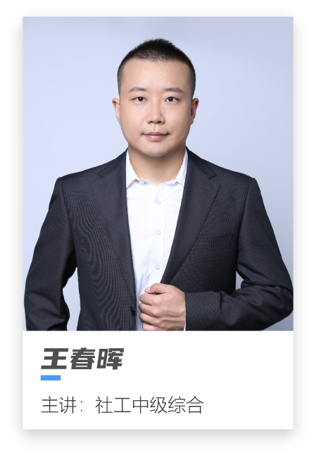 王春晖