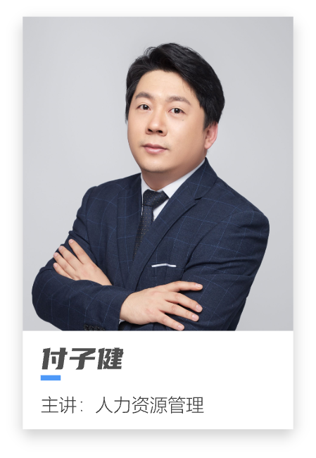 付子健