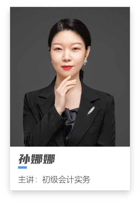 孙娜娜