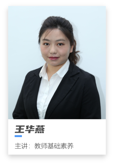 王华燕