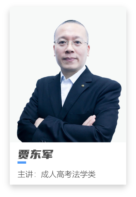 贾东军