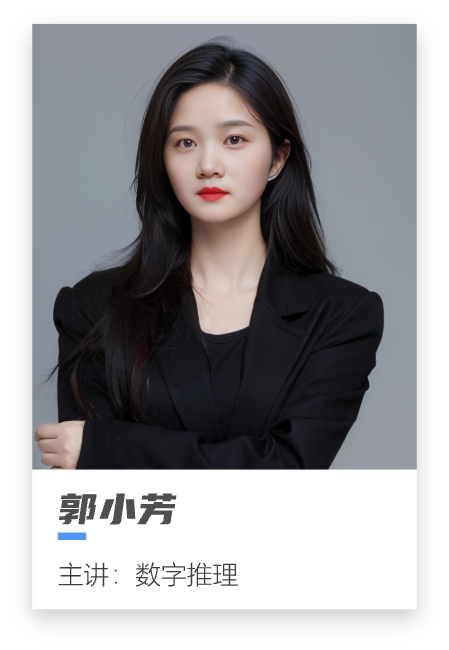 郭小芳