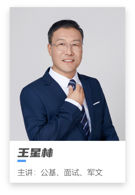 王星林