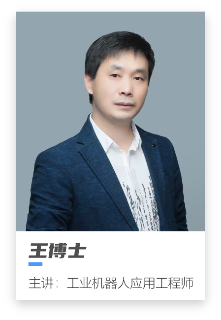 王博士