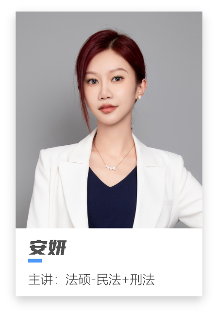 安妍