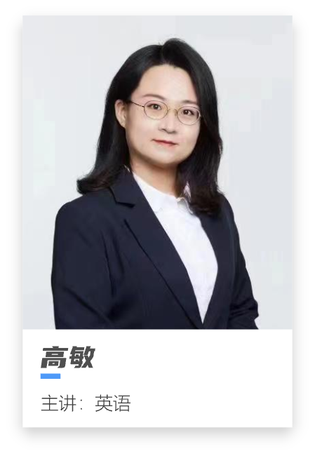 高敏