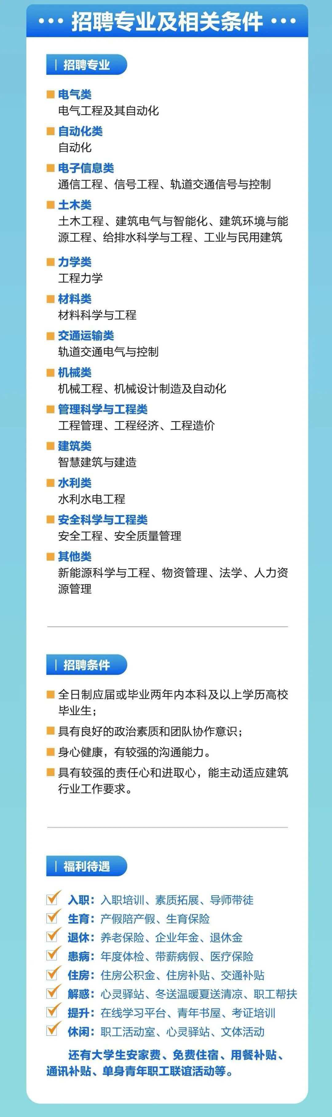 中铁武汉电气化局27届校招启动