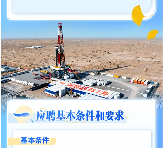 秋招进行时丨中国石油启动2026年秋季高校毕业生招聘！