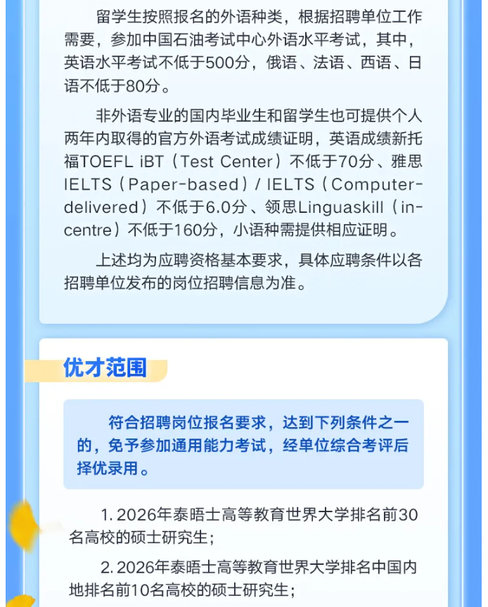 秋招进行时丨中国石油启动2026年秋季高校毕业生招聘！