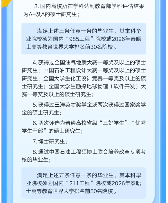 秋招进行时丨中国石油启动2026年秋季高校毕业生招聘！