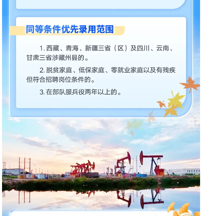 秋招进行时丨中国石油启动2026年秋季高校毕业生招聘！