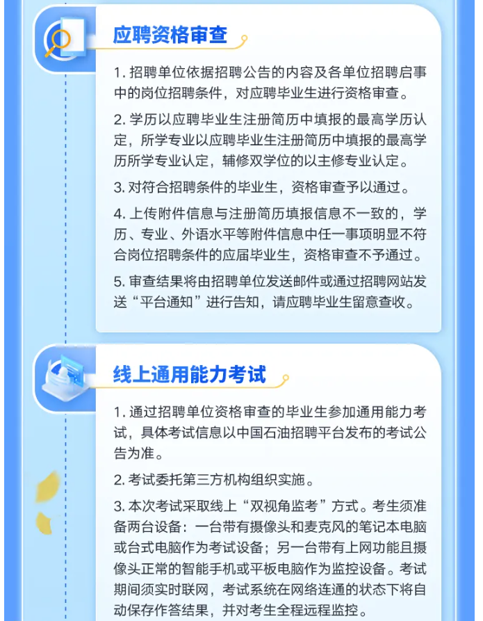 秋招进行时丨中国石油启动2026年秋季高校毕业生招聘！