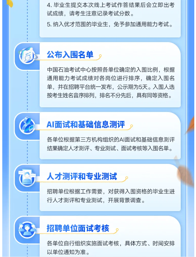 秋招进行时丨中国石油启动2026年秋季高校毕业生招聘！