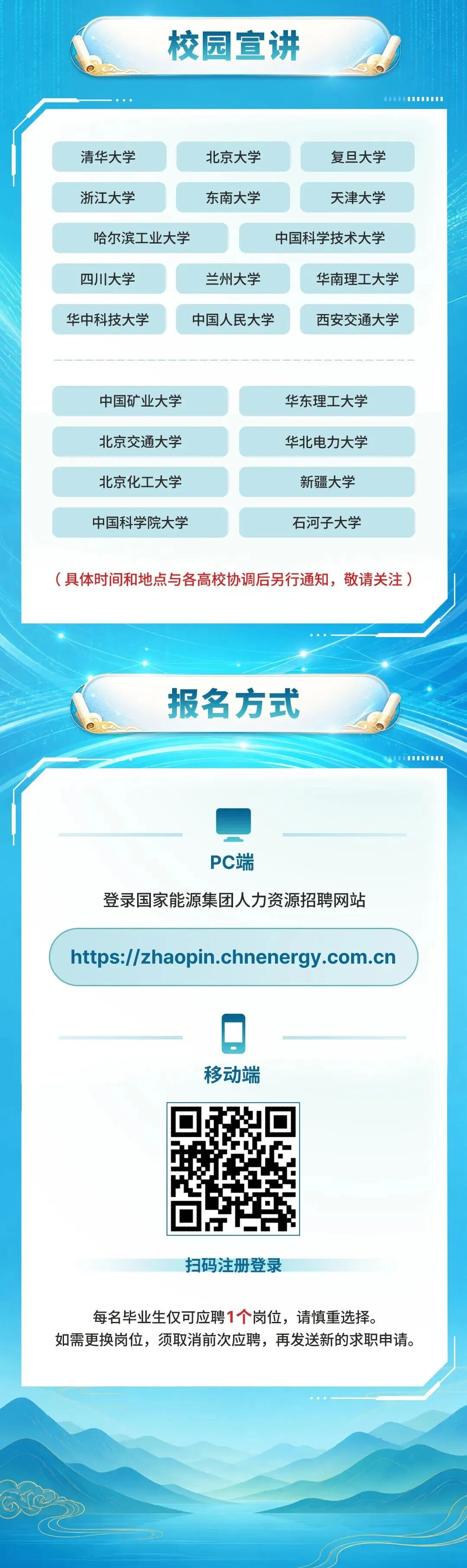 【校招】国家能源集团2027校园招聘