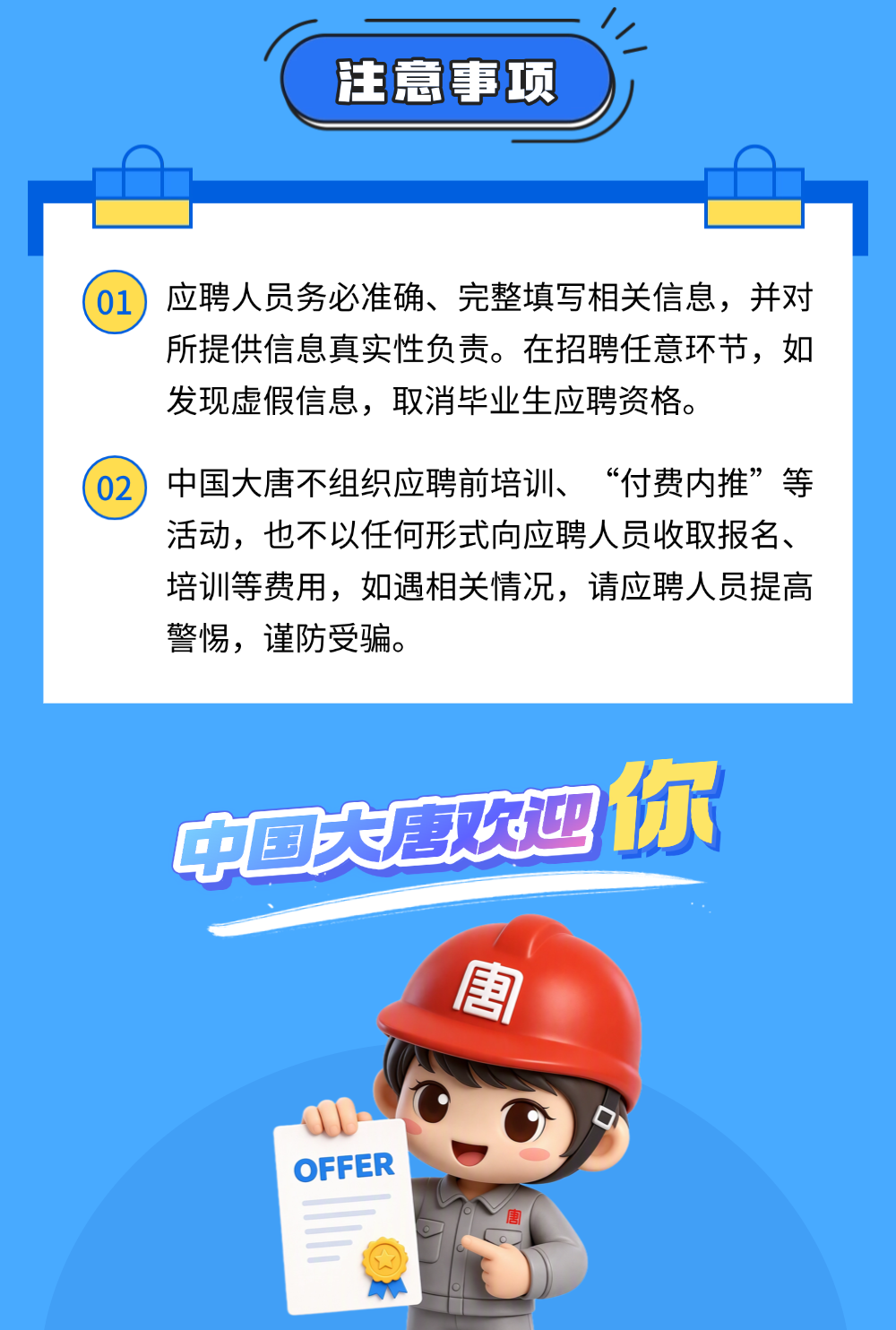 秋招进行时丨中国大唐2027年校园招聘正式启动