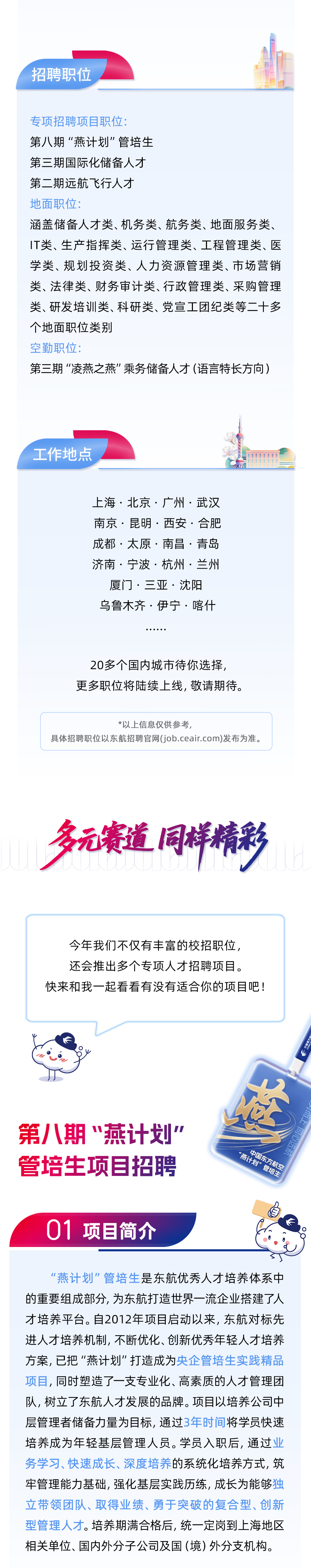 秋招进行时丨中国东方航空2027全球校园招聘正式启动
