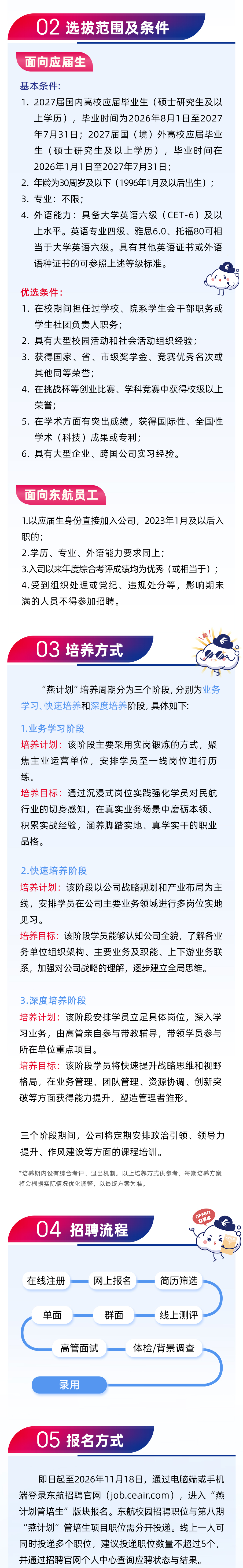 秋招进行时丨中国东方航空2027全球校园招聘正式启动