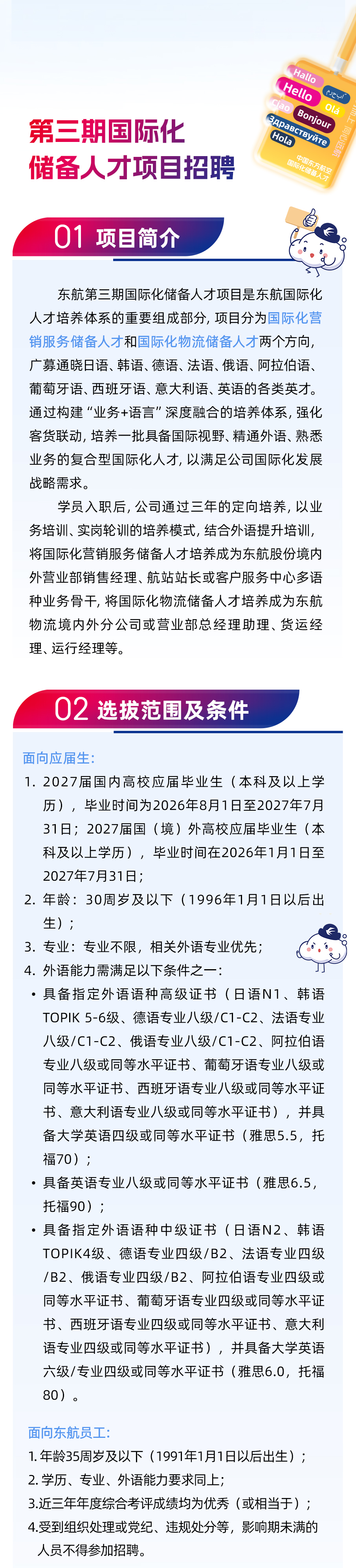 秋招进行时丨中国东方航空2027全球校园招聘正式启动