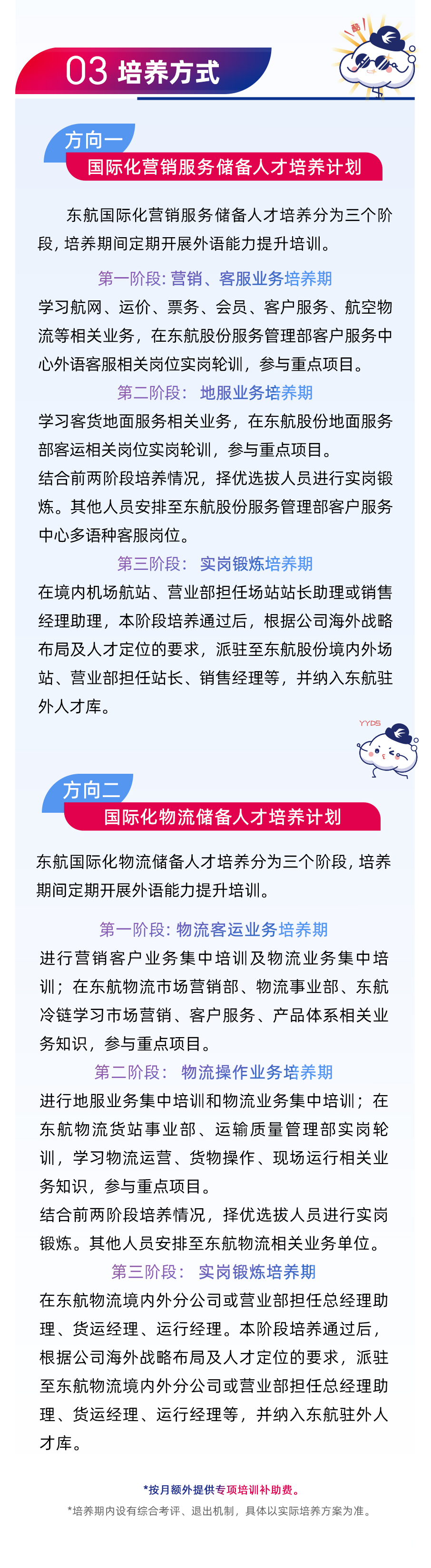 秋招进行时丨中国东方航空2027全球校园招聘正式启动