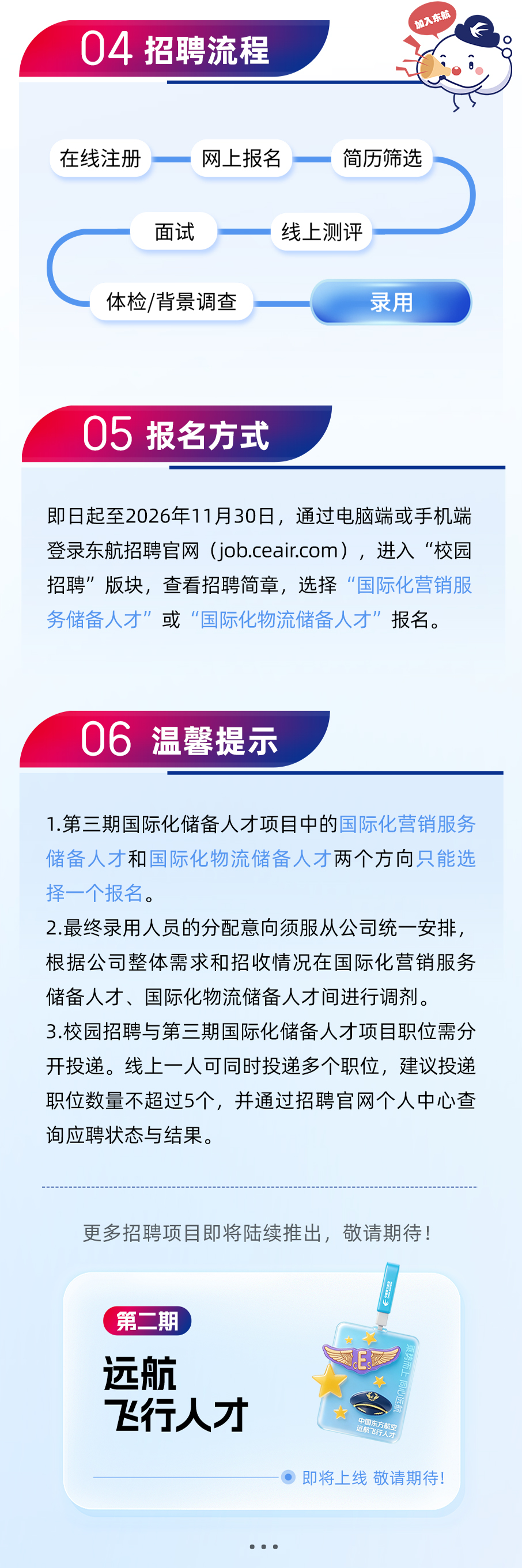 秋招进行时丨中国东方航空2027全球校园招聘正式启动