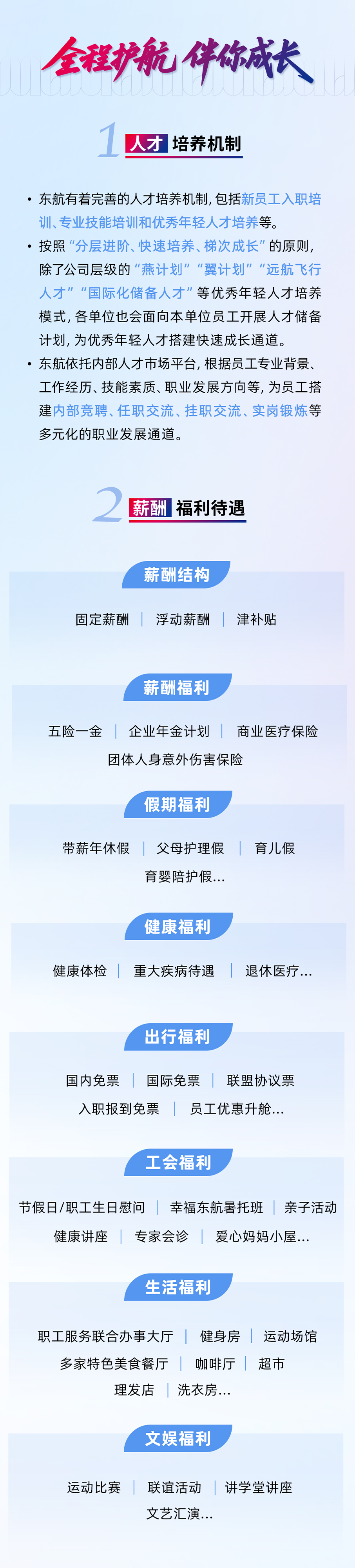 秋招进行时丨中国东方航空2027全球校园招聘正式启动
