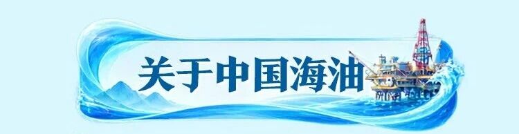 秋招进行时丨中国海油2027届校园招聘启动